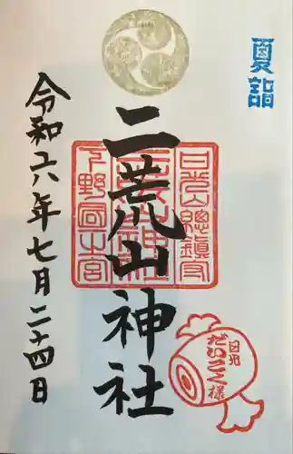 日光二荒山神社(栃木県)