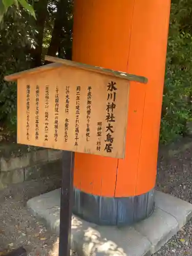 川越氷川神社(埼玉県)