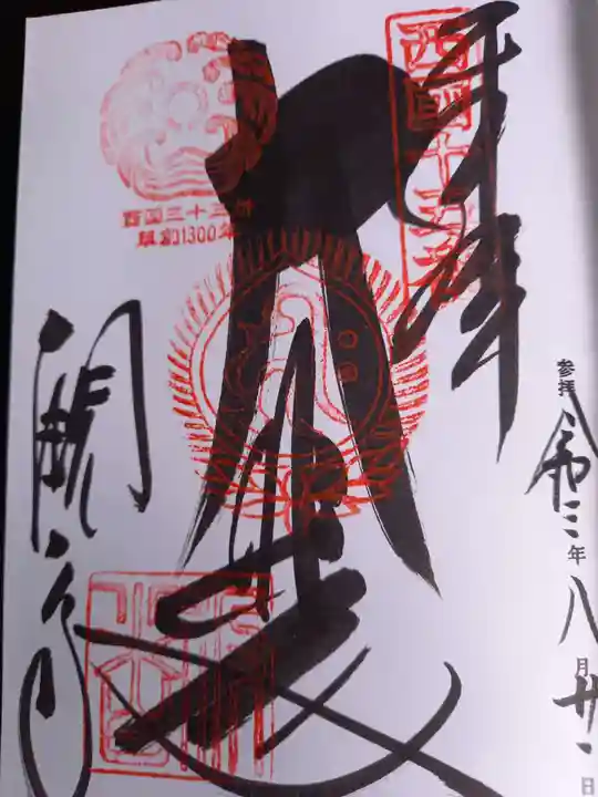 今熊野観音寺(京都府)