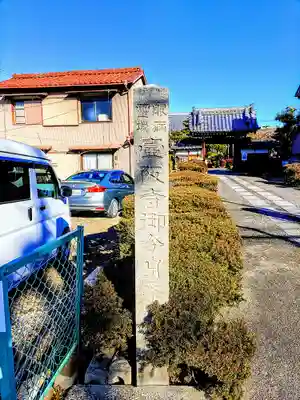 泉増院のその他建物