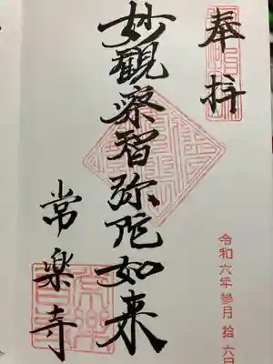 常楽寺(長野県)