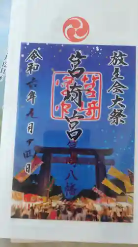 筥崎宮(福岡県)