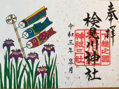 今月の御朱印(書き置き)