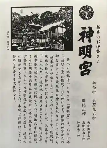 神明宮の御朱印