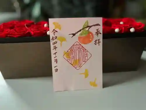 上尾御嶽神社の御朱印