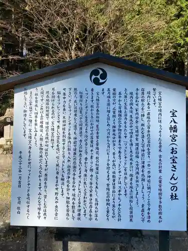 宝八幡宮の歴史