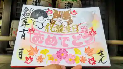 鎌数伊勢大神宮の御朱印