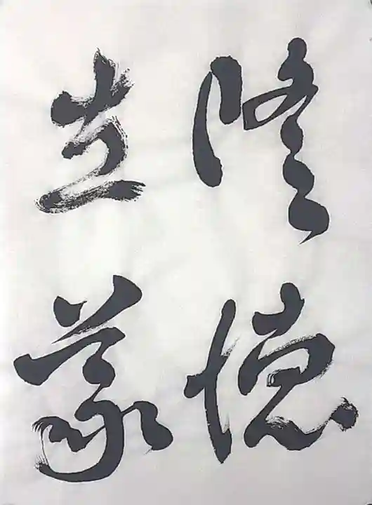 西方山極楽寺(岐阜県)