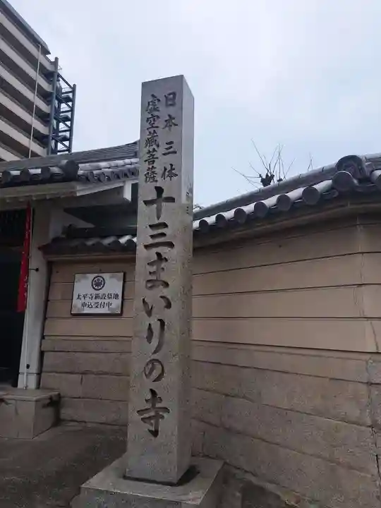 太平寺(大阪府)