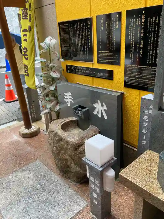 銀座三宅宮(東京都)