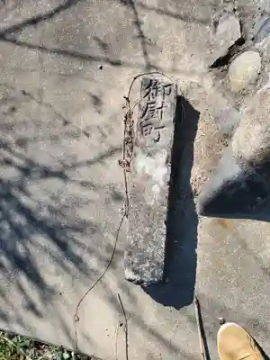 浅間神社(福居町)(栃木県)