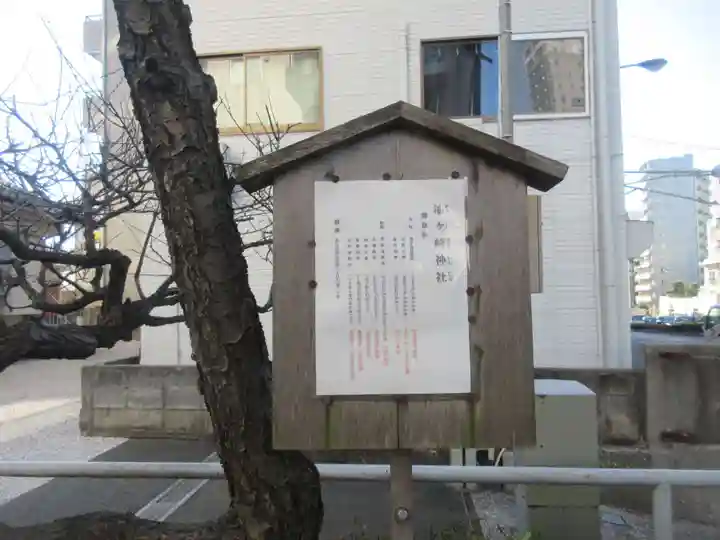 袖ケ崎神社(東京都)