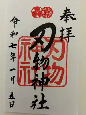 刃物神社(京都府)