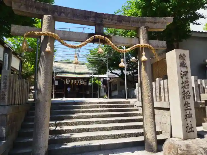 河堀稲生神社(大阪府)