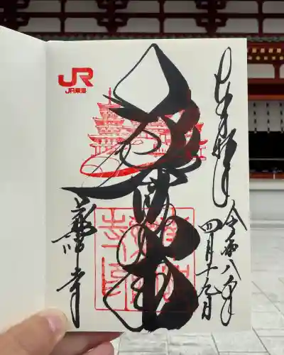 薬師寺の御朱印