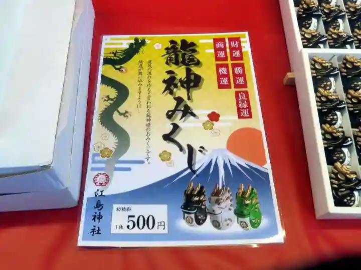 江島神社(神奈川県)