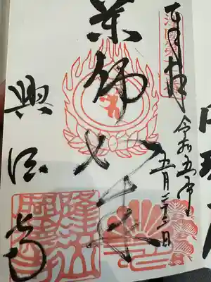 興徳寺(大阪府)