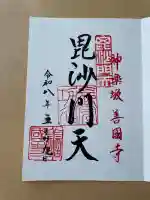 善國寺の{uncategorized: "未分類", other: "その他", undefined: "問題あり", building: "その他建物", grave: "お墓", sacred_gate: "鳥居", guardian: "狛犬", statue: "像", buddha: "仏像", history: "歴史", nature: "自然", garden: "庭園", animal: "動物", pagoda: "塔", temizu: "手水舎", mountain_gate: "山門・神門", sanctuary: "本殿・本堂", subordinate: "末社・摂社", art: "芸術", scenery: "景色", jizo: "地蔵", ema: "絵馬", goshuin: "御朱印", omikuji: "おみくじ", items: "授与品その他", amulet: "お守り", goshuincho: "御朱印帳", eats: "食事", festival: "お祭り", votive_dance: "神楽", shichigosan: "七五三参", wedding: "結婚式", experience: "体験その他", initially: "初詣", around: "周辺", anti_infection: "感染症対策"}