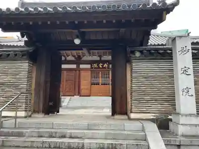 増上寺塔頭 妙定院(東京都)