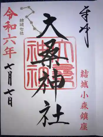 大桑神社の御朱印 2024年07月