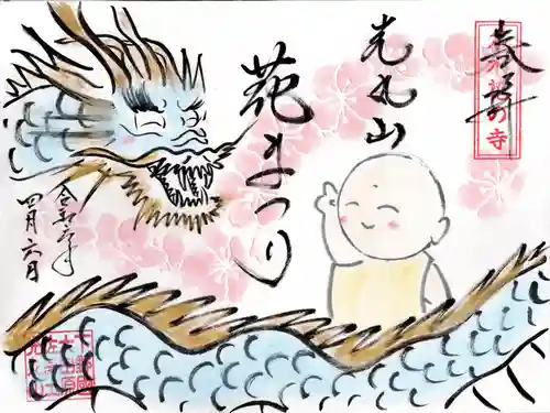 光丸山 法輪寺(栃木県)