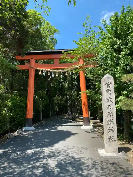 廣瀬大社(奈良県)