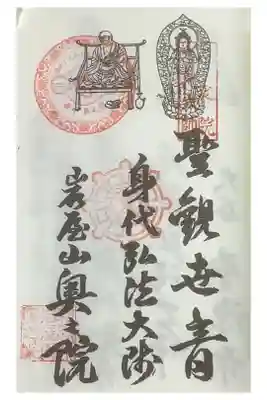 知多四国の奉納経へ押印です。