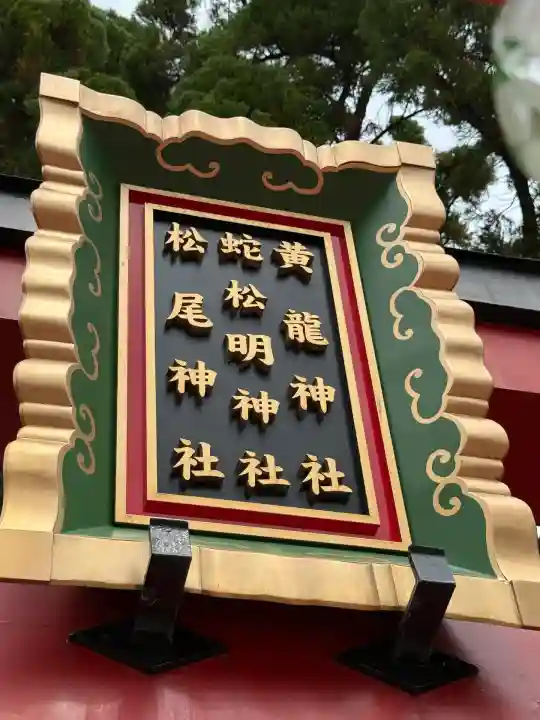 蛇松神社(新潟県)
