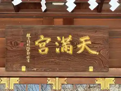 久里浜天神社(神奈川県)
