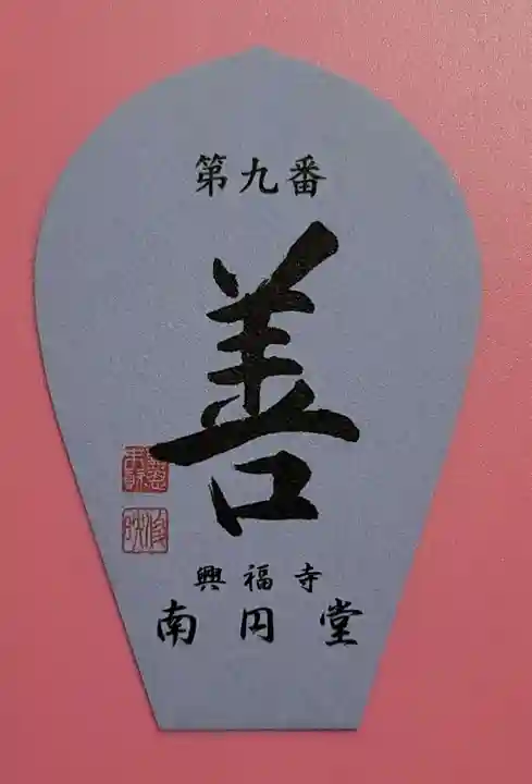 興福寺 南円堂(奈良県)