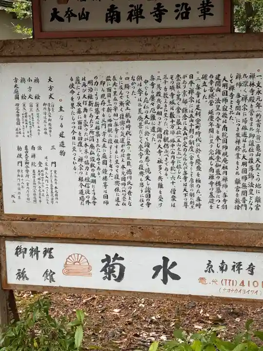 南禅寺(京都府)