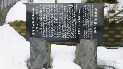 佐女川神社の歴史