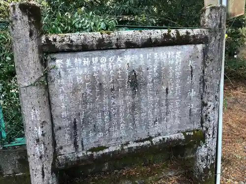 皆瀬神社の歴史