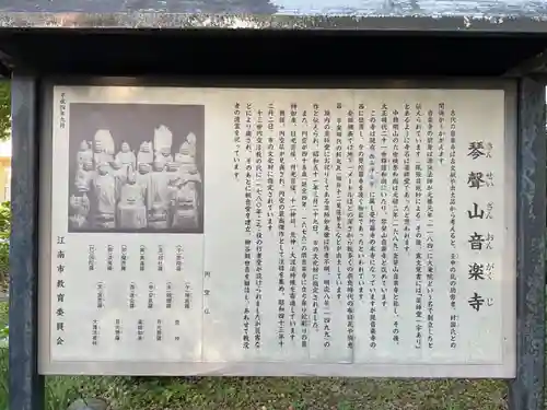 音楽寺(愛知県)