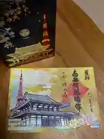 増上寺の御朱印