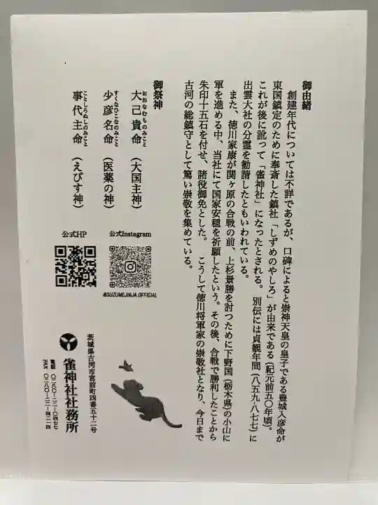 雀神社(茨城県)