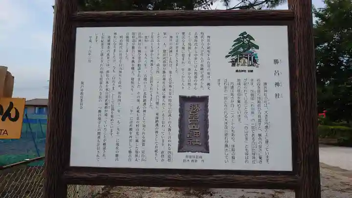 勝呂神社のその他建物