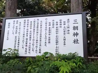 三朝神社(鳥取県)