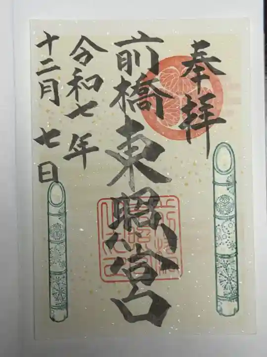 前橋東照宮(群馬県)