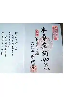 無人のお寺。寺務所は綺麗。次のお寺23札所で戴く。