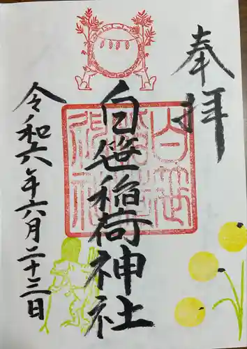 白笹稲荷神社(神奈川県)