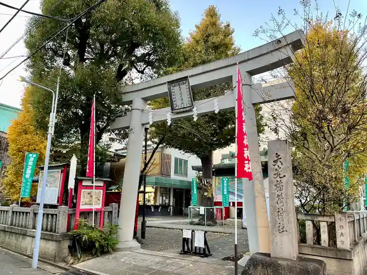 矢先稲荷神社(東京都)