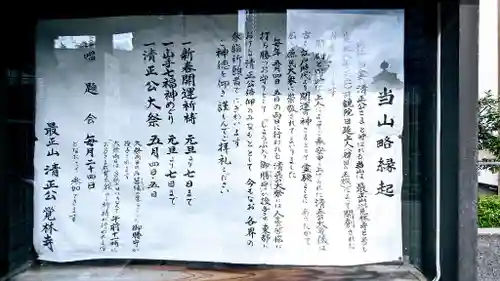 覚林寺のその他建物