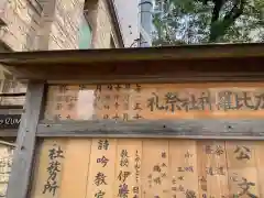 久屋金刀比羅神社の建物その他