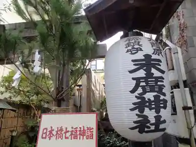 末廣神社のその他建物