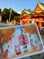 多治速比売神社の御朱印