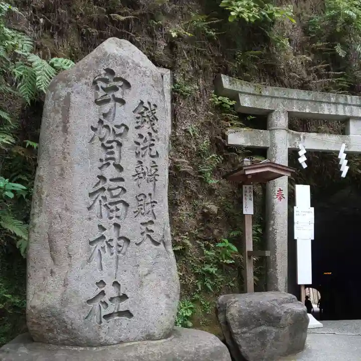 銭洗弁財天宇賀福神社のその他建物