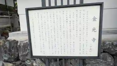 金光寺(京都府)