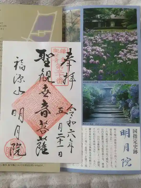 明月院(神奈川県)