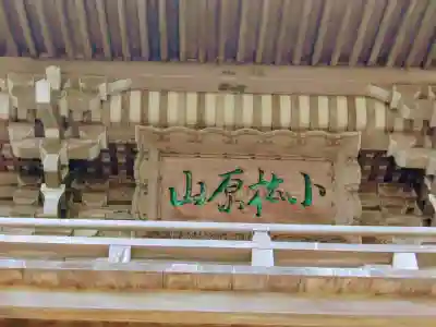 鏡忍寺のその他建物